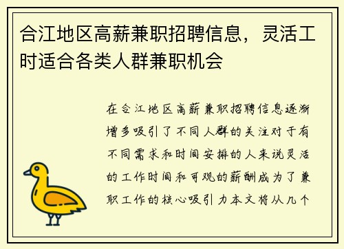 合江地区高薪兼职招聘信息，灵活工时适合各类人群兼职机会