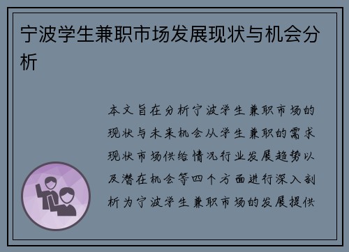 宁波学生兼职市场发展现状与机会分析