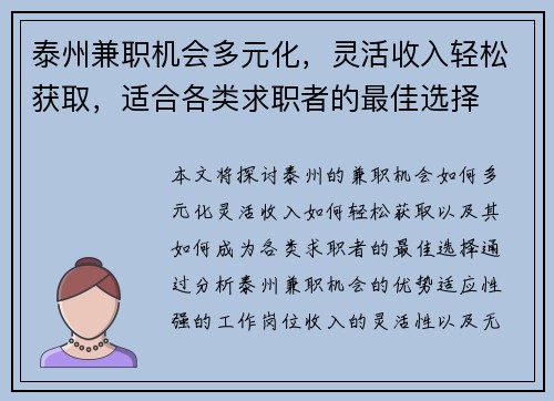 泰州兼职机会多元化，灵活收入轻松获取，适合各类求职者的最佳选择