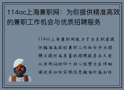 114oc上海兼职网：为你提供精准高效的兼职工作机会与优质招聘服务