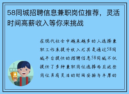 58同城招聘信息兼职岗位推荐，灵活时间高薪收入等你来挑战