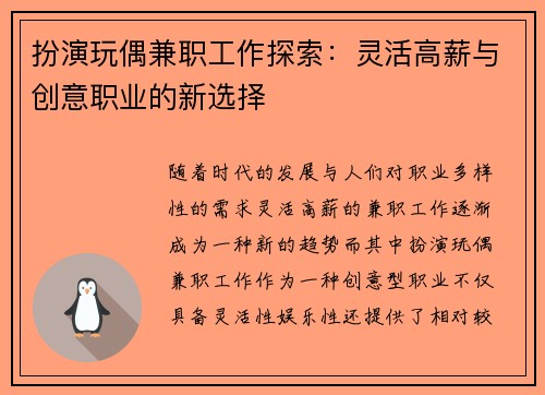 扮演玩偶兼职工作探索：灵活高薪与创意职业的新选择
