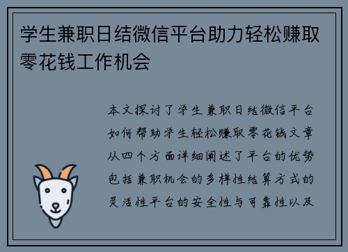 学生兼职日结微信平台助力轻松赚取零花钱工作机会