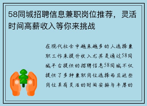 58同城招聘信息兼职岗位推荐，灵活时间高薪收入等你来挑战
