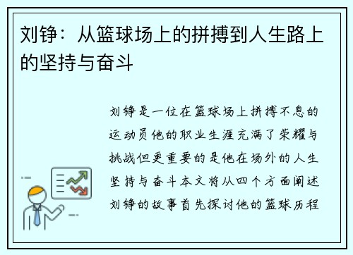 刘铮：从篮球场上的拼搏到人生路上的坚持与奋斗