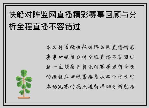 快船对阵监网直播精彩赛事回顾与分析全程直播不容错过