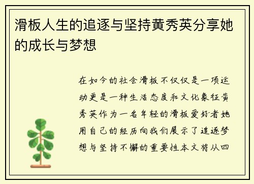 滑板人生的追逐与坚持黄秀英分享她的成长与梦想