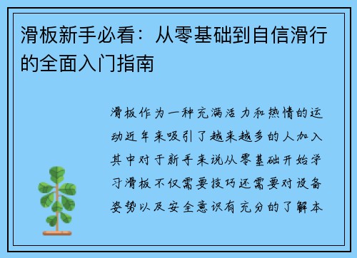 滑板新手必看：从零基础到自信滑行的全面入门指南