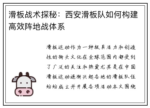 滑板战术探秘：西安滑板队如何构建高效阵地战体系