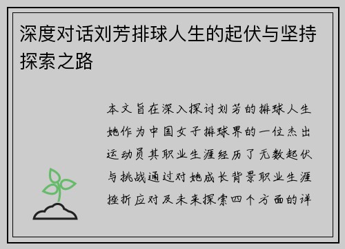 深度对话刘芳排球人生的起伏与坚持探索之路