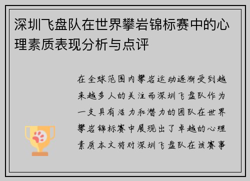 深圳飞盘队在世界攀岩锦标赛中的心理素质表现分析与点评
