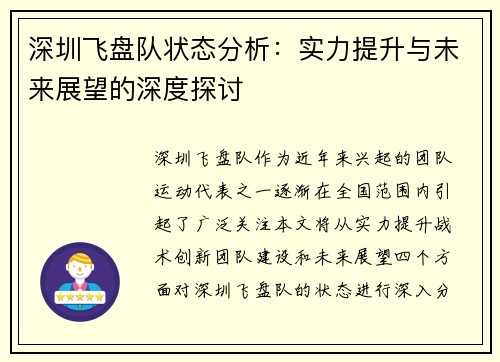 深圳飞盘队状态分析：实力提升与未来展望的深度探讨