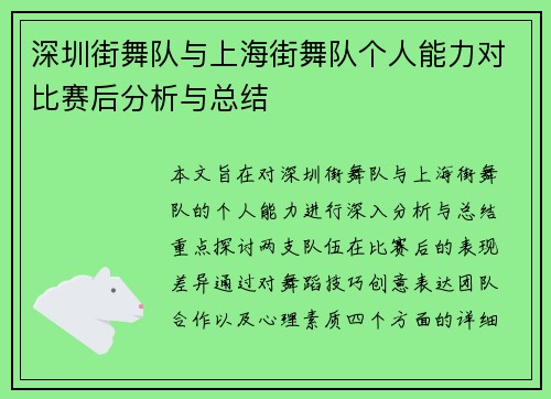 深圳街舞队与上海街舞队个人能力对比赛后分析与总结