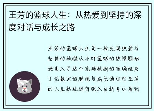 王芳的篮球人生：从热爱到坚持的深度对话与成长之路