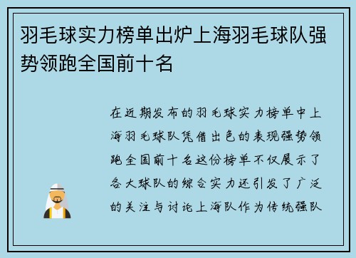 羽毛球实力榜单出炉上海羽毛球队强势领跑全国前十名