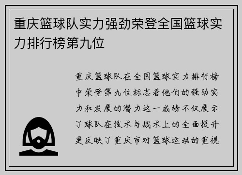 重庆篮球队实力强劲荣登全国篮球实力排行榜第九位