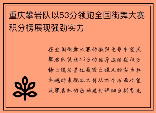 重庆攀岩队以53分领跑全国街舞大赛积分榜展现强劲实力