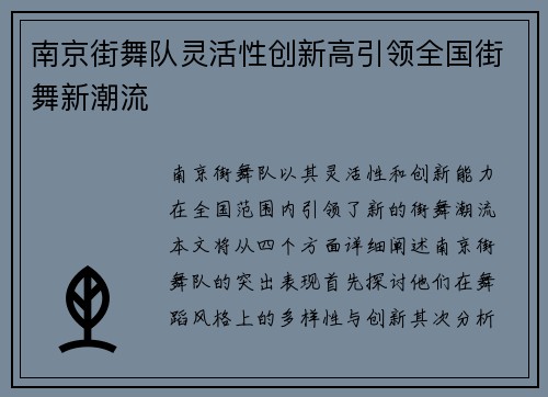 南京街舞队灵活性创新高引领全国街舞新潮流