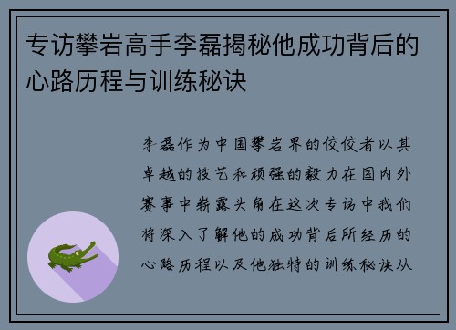 专访攀岩高手李磊揭秘他成功背后的心路历程与训练秘诀