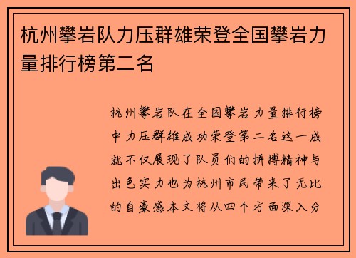 杭州攀岩队力压群雄荣登全国攀岩力量排行榜第二名