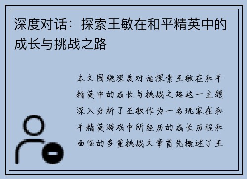 /uploads/images/20250918/shen-du-dui-hua-tan-suo-wang-min-zai-he-ping-jing-ying-zhong-de-cheng-zhang-yu-tiao-zhan-zhi-lu.webp