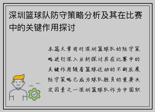 /uploads/images/20250918/shen-zhen-lan-qiu-dui-fang-shou-ce-lyue-fen-xi-ji-qi-zai-bi-sai-zhong-de-guan-jian-zuo-yong-tan-tao.webp