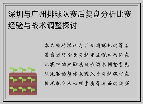 /uploads/images/20250918/shen-zhen-yu-guang-zhou-pai-qiu-dui-sai-hou-fu-pan-fen-xi-bi-sai-jing-yan-yu-zhan-shu-tiao-zheng-tan-tao.webp