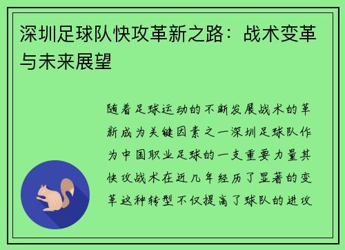 深圳足球队快攻革新之路：战术变革与未来展望