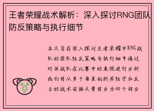 王者荣耀战术解析：深入探讨RNG团队防反策略与执行细节