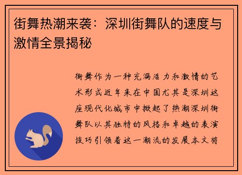 街舞热潮来袭：深圳街舞队的速度与激情全景揭秘