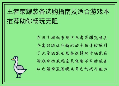 王者荣耀装备选购指南及适合游戏本推荐助你畅玩无阻