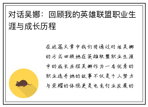 对话吴娜：回顾我的英雄联盟职业生涯与成长历程
