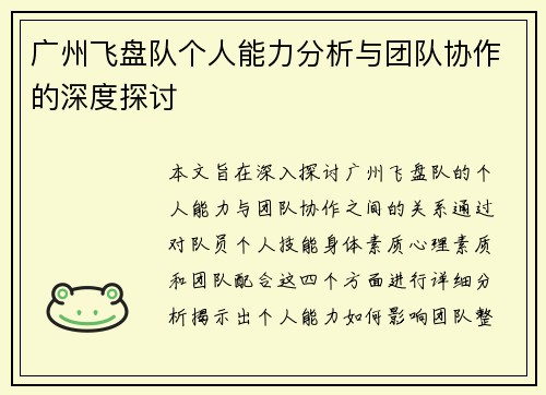 广州飞盘队个人能力分析与团队协作的深度探讨