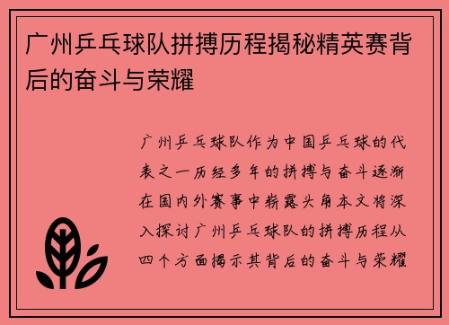 广州乒乓球队拼搏历程揭秘精英赛背后的奋斗与荣耀