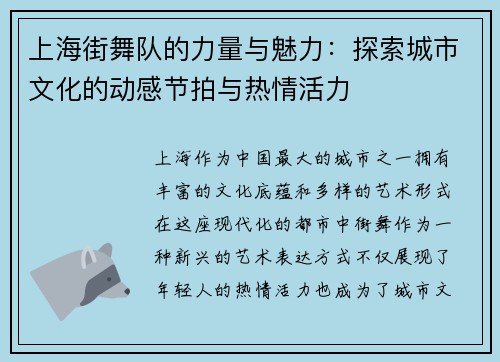 上海街舞队的力量与魅力：探索城市文化的动感节拍与热情活力