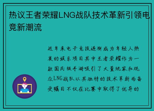 热议王者荣耀LNG战队技术革新引领电竞新潮流