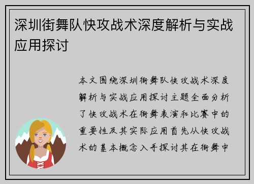 深圳街舞队快攻战术深度解析与实战应用探讨