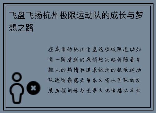 飞盘飞扬杭州极限运动队的成长与梦想之路