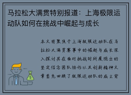 马拉松大满贯特别报道：上海极限运动队如何在挑战中崛起与成长