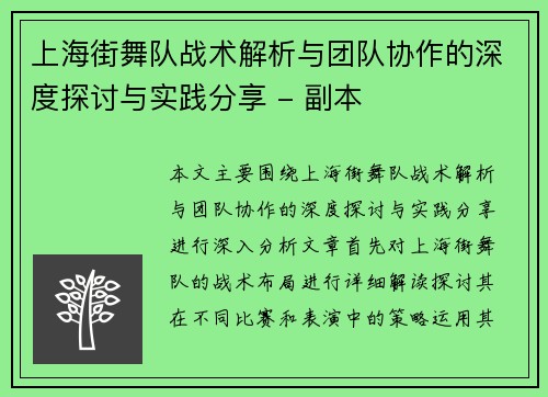 上海街舞队战术解析与团队协作的深度探讨与实践分享 - 副本