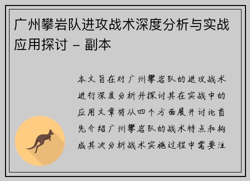 广州攀岩队进攻战术深度分析与实战应用探讨 - 副本