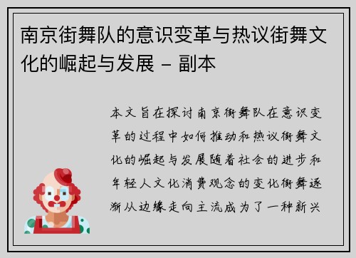 南京街舞队的意识变革与热议街舞文化的崛起与发展 - 副本