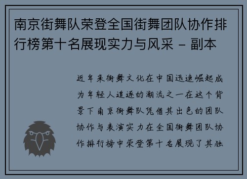 南京街舞队荣登全国街舞团队协作排行榜第十名展现实力与风采 - 副本