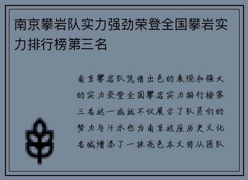 南京攀岩队实力强劲荣登全国攀岩实力排行榜第三名