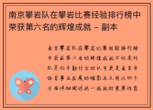 南京攀岩队在攀岩比赛经验排行榜中荣获第六名的辉煌成就 - 副本