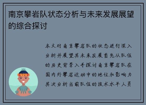 南京攀岩队状态分析与未来发展展望的综合探讨