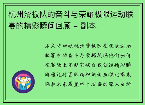 杭州滑板队的奋斗与荣耀极限运动联赛的精彩瞬间回顾 - 副本