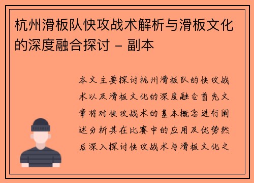 杭州滑板队快攻战术解析与滑板文化的深度融合探讨 - 副本