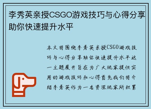 李秀英亲授CSGO游戏技巧与心得分享助你快速提升水平
