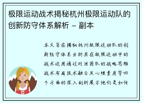 极限运动战术揭秘杭州极限运动队的创新防守体系解析 - 副本